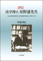 楽天市場】民法講座 星野英一の通販 