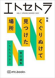 エトセトラ フェミマガジン VOL.7(2022SPRING/SUMMER)【1000円以上送料無料】