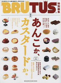 合本あんこか、カスタードか。／旅行【1000円以上送料無料】