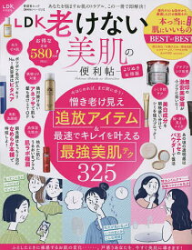 LDK老けない美肌の便利帖 〔2023〕【1000円以上送料無料】