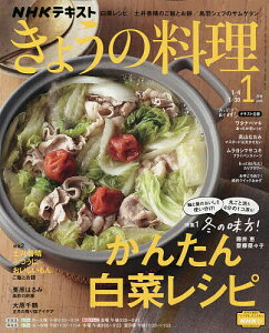 NHK きょうの料理 2023年1月号【雑誌】【1000円以上送料無料】