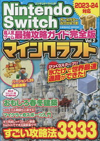 Nintendo Switch超人気ゲーム最強攻略ガイド完全版マインクラフト Vol.2／ゲーム【1000円以上送料無料】