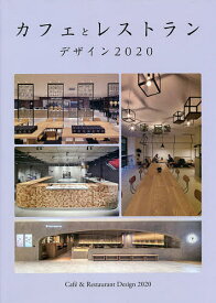カフェとレストランデザイン ■カフェ■レストラン■複合カフェ、リノベーション 2020【1000円以上送料無料】