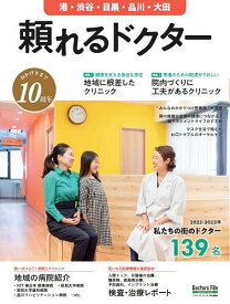 ’22-23 頼れるドクター 港・渋谷・【1000円以上送料無料】