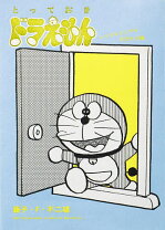 楽天市場】ドラえもん どこでもドア（本・雑誌・コミック）の通販 