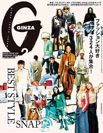 GINZA(ギンザ) 2023年2月号【雑誌】【1000円以上送料無料】