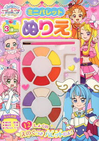 ひろがるスカイ!プリキュア ミニパレット／子供／絵本【1000円以上送料無料】