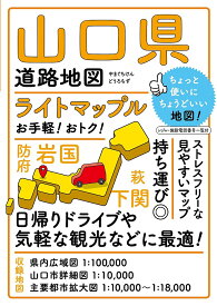 ライトマップル山口県道路地図【1000円以上送料無料】