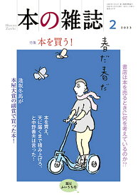 【送料無料】本の雑誌 2023-2