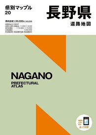 長野県道路地図【1000円以上送料無料】