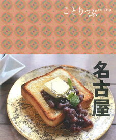 名古屋／旅行【1000円以上送料無料】