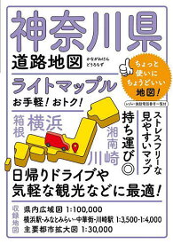 ライトマップル神奈川県道路地図【1000円以上送料無料】