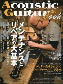 アコースティック・ギター・ブック 56【1000円以上送料無料】