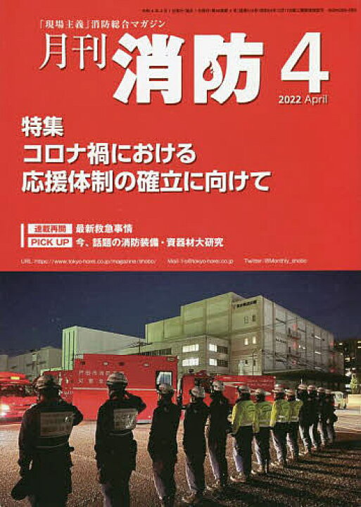 楽天市場】【送料無料】月刊消防 2022年4月号 : bookfan 2号店 楽天市場店