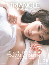 TRIANGLE magazine 乃木坂46山下美月cover 01／中村和孝／細居幸次郎／講談社【1000円以上送料無料】