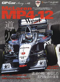 【送料無料】GP Car Story Vol.43
