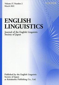 ENGLISH LINGUISTICS Journal of the English Linguistic Society of Japan Volume37,Number2(2021March)【1000円以上送料無料】