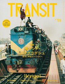 TRANSIT 59号／旅行【1000円以上送料無料】