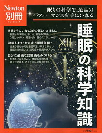 睡眠の科学知識 眠りの科学で,最高のパフォーマンスを手にいれる【1000円以上送料無料】