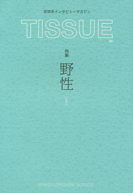 TISSUE 哲学系インタビューマガジン 02【1000円以上送料無料】