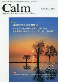 Calm Approach to Glycemic Variations Vol.7No.2(2020)／岡田洋右【1000円以上送料無料】