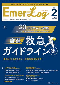 Emer‐Log Vol.36No.2(2023-2)【1000円以上送料無料】