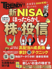 新NISA式ほったらかし株&投信【1000円以上送料無料】
