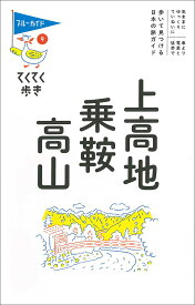 上高地・乗鞍・高山／旅行【1000円以上送料無料】