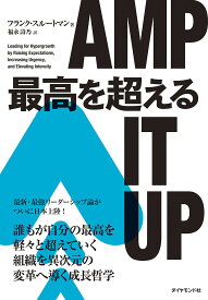 最高を超える／フランク・スルートマン／福永詩乃【1000円以上送料無料】