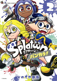 Splatoonバンカラ! 2／ひのでや参吉【1000円以上送料無料】