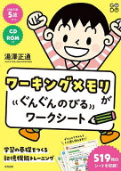 【最大10万Pt当たる！注文5千円以上&エントリー要 9/20~30限定】ワーキングメモリがぐんぐんのびるワーク…