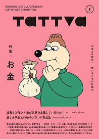 tattva Vol.8(2023Apr.)【1000円以上送料無料】