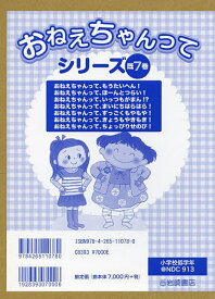 おねえちゃんってシリーズ 7巻セット／いとうみく【1000円以上送料無料】