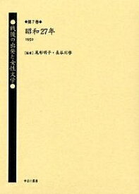 戦後の出発と女性文学 第7巻 復刻／畔柳二美【1000円以上送料無料】