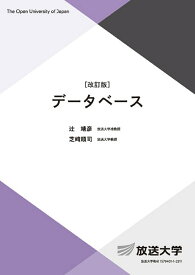 データベース／辻靖彦／芝崎順司【1000円以上送料無料】