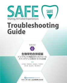 SAFE Troubleshooting Guide Volume6【1000円以上送料無料】