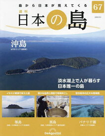 日本の島全国版 2023年5月9日号【雑誌】【1000円以上送料無料】