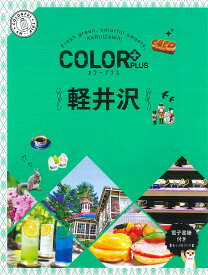 【送料無料】軽井沢／旅行