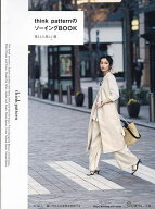 【送料無料】think patternのソーイングBOOK 凛とした美しい服／thinkpattern