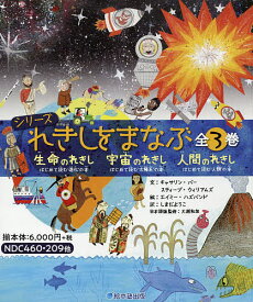 シリーズれきしをまなぶ 3巻セット／キャサリン・バー【1000円以上送料無料】