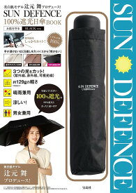 SUN DEFENCE 日傘 BLACK【1000円以上送料無料】