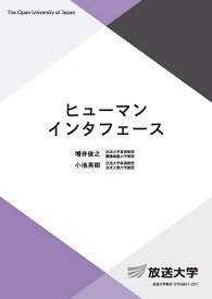 ヒューマンインタフェース／増井俊之／小池英樹【1000円以上送料無料】