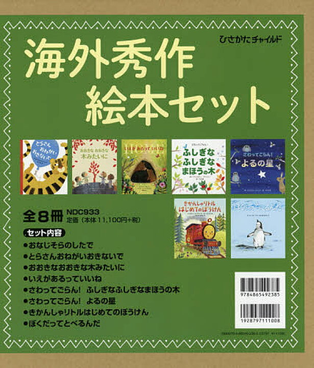 楽天市場】【送料無料】海外秀作絵本セット 8巻セット／ブリッタ 