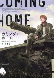 【送料無料】カミング・ホーム