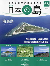 日本の島全国版 2023年5月16日号【雑誌】【1000円以上送料無料】