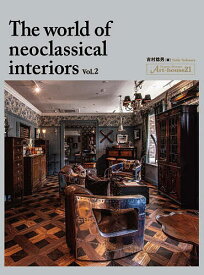 The world of neoclassical interiors Art‐house21 Vol.2／吉村稔男【1000円以上送料無料】