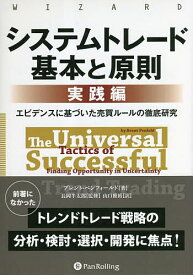 システムトレード基本と原則 実践編／ブレント・ペンフォールド／山口雅裕【1000円以上送料無料】