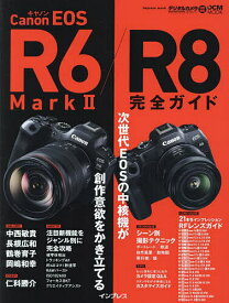 Canon EOS R6 Mark2/R8完全ガイド 次世代EOSで追求する写真表現【1000円以上送料無料】