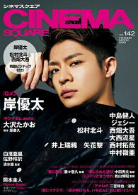 CINEMA SQUARE vol.142【1000円以上送料無料】