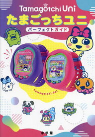 【送料無料】たまごっちユニパーフェクトガイド／バンダイ